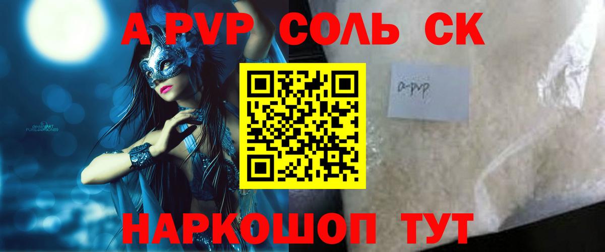 Евпатория  A-PVP Соль  Альфа ПВП СК  Вход с VPN 