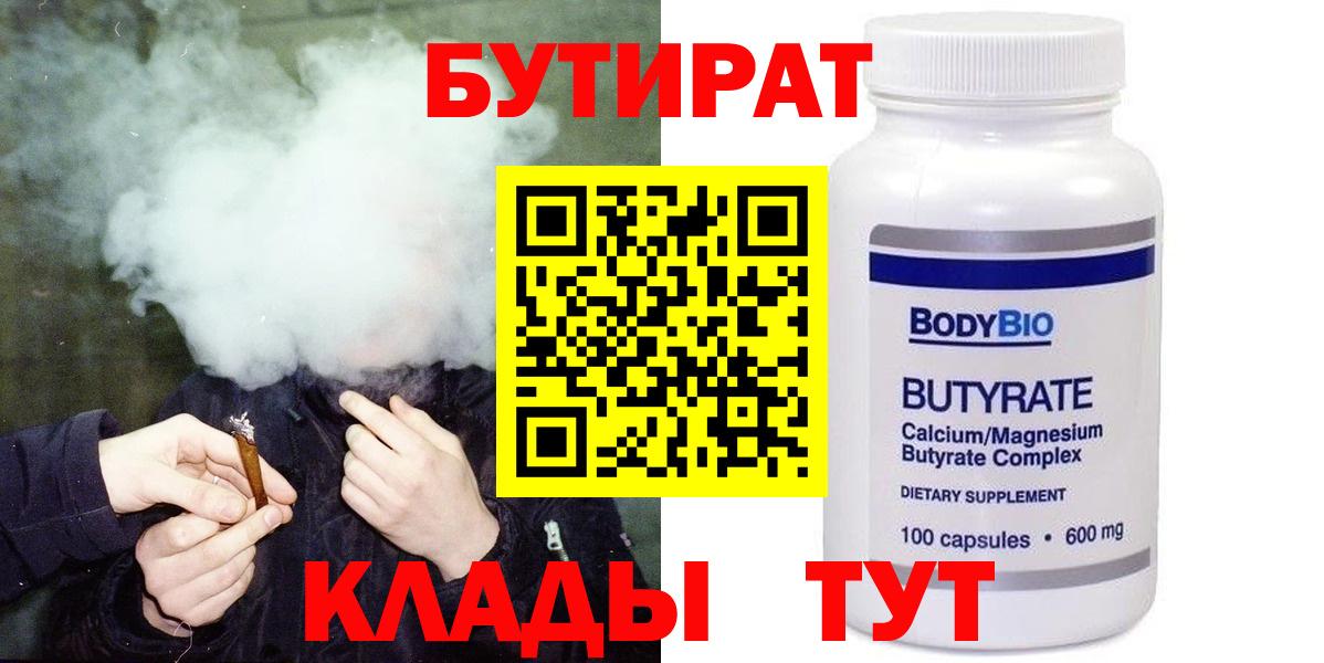 Бутират GHB Евпатория
