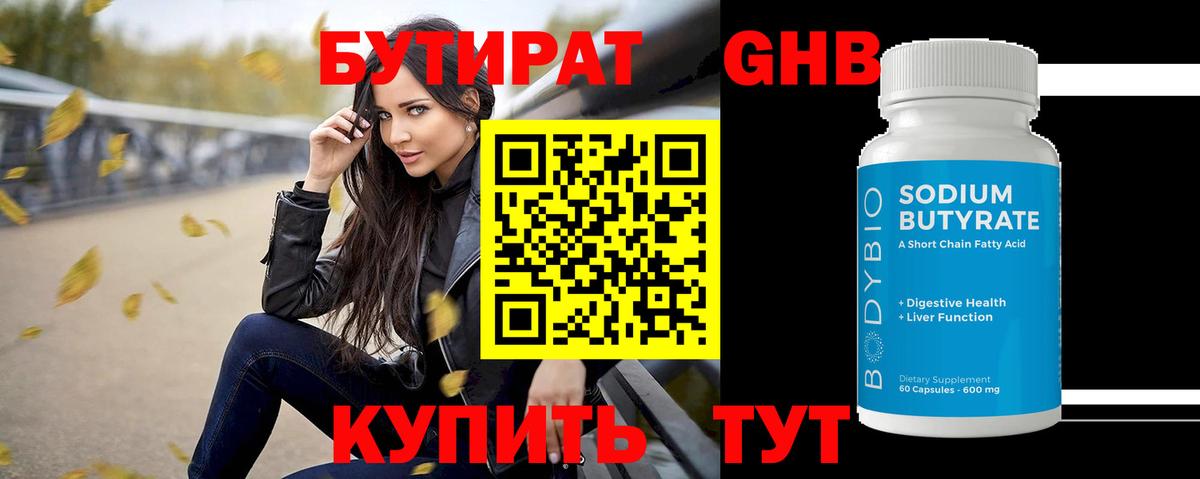 Евпатория  БУТИРАТ бутик  Бутират  Вход с VPN 