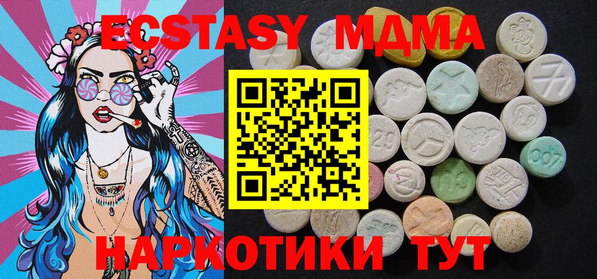 Евпатория  МДМА кристаллы  MDMA crystal  Вход с VPN 