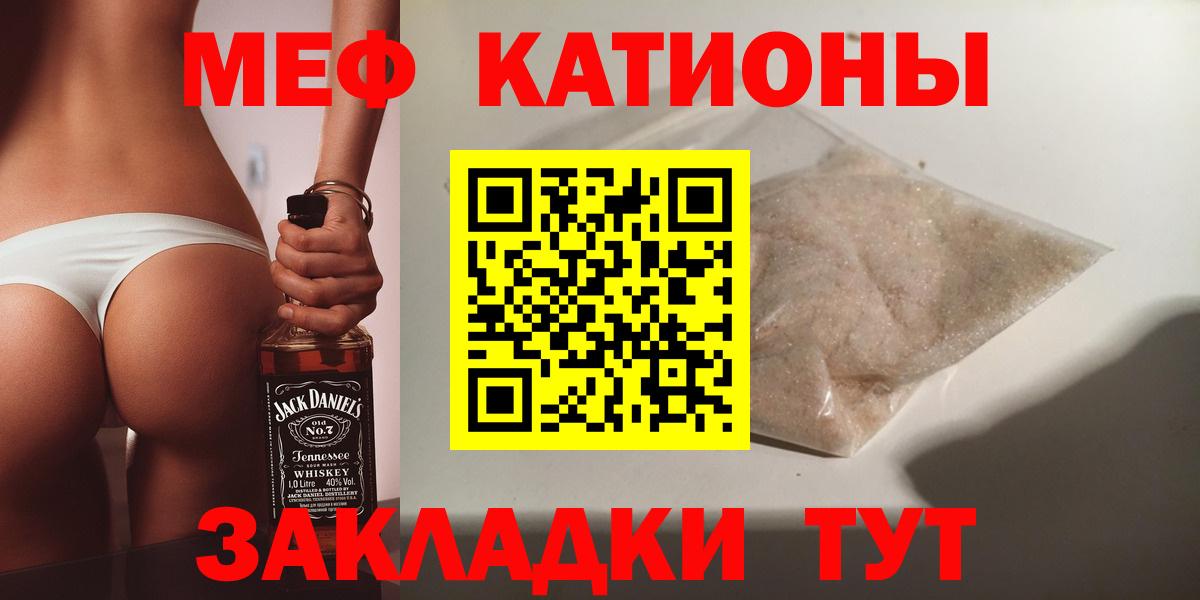Меф Евпатория