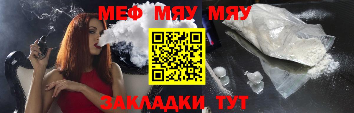 МЕФ  МЯУ-МЯУ мяу мяу  Вход с VPN  Меф VHQ  Евпатория 