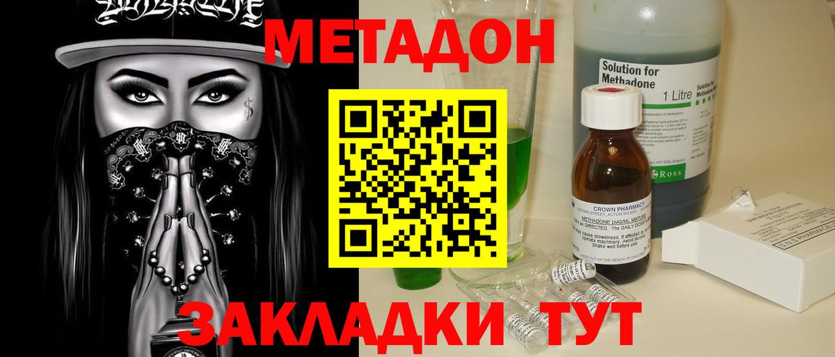 Евпатория  Метадон мёд  Вход с VPN 