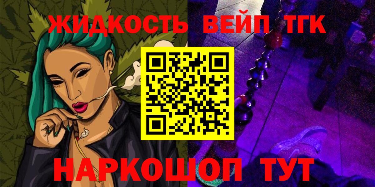 Дистиллят ТГК вейп Евпатория